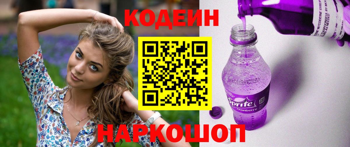 Кодеиновый сироп Lean напиток Lean (лин) Среднеуральск