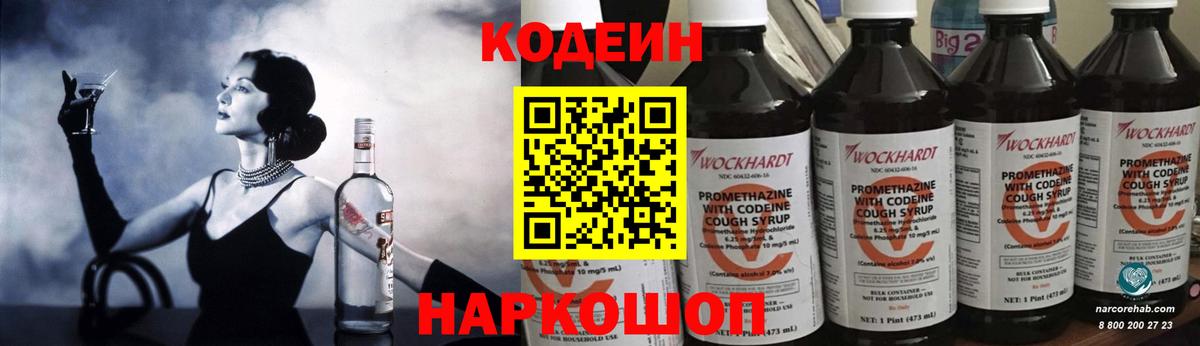 Codein Purple Drank  Вход с VPN  Кодеин напиток Lean (лин)  Среднеуральск 
